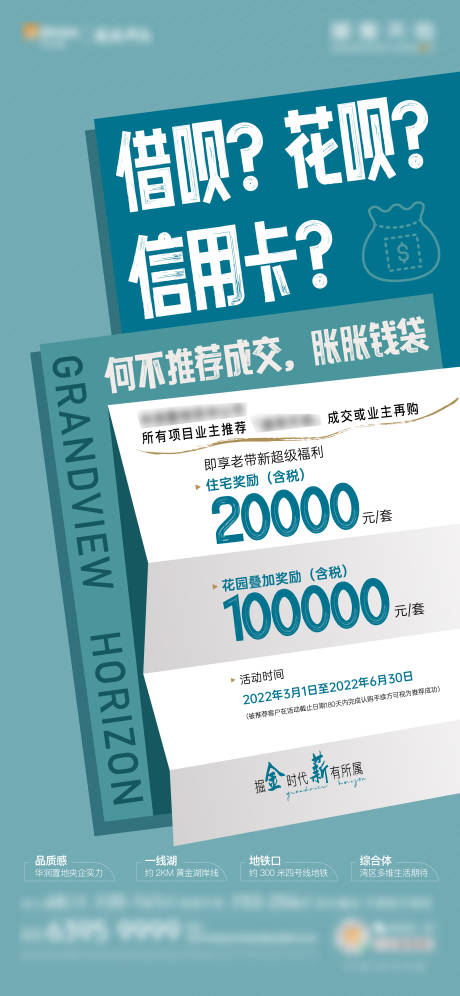 源文件下载【享设计】搜索编号：10650022602636082【地产老带新海报】