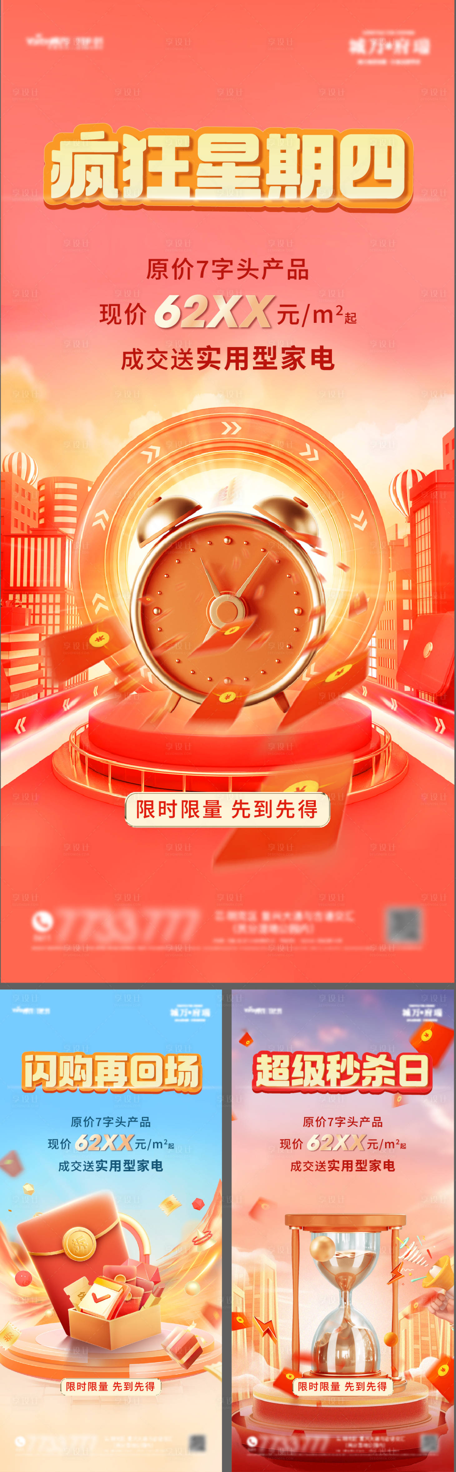 源文件下載【地產購房節海報】編號：46240022540034269