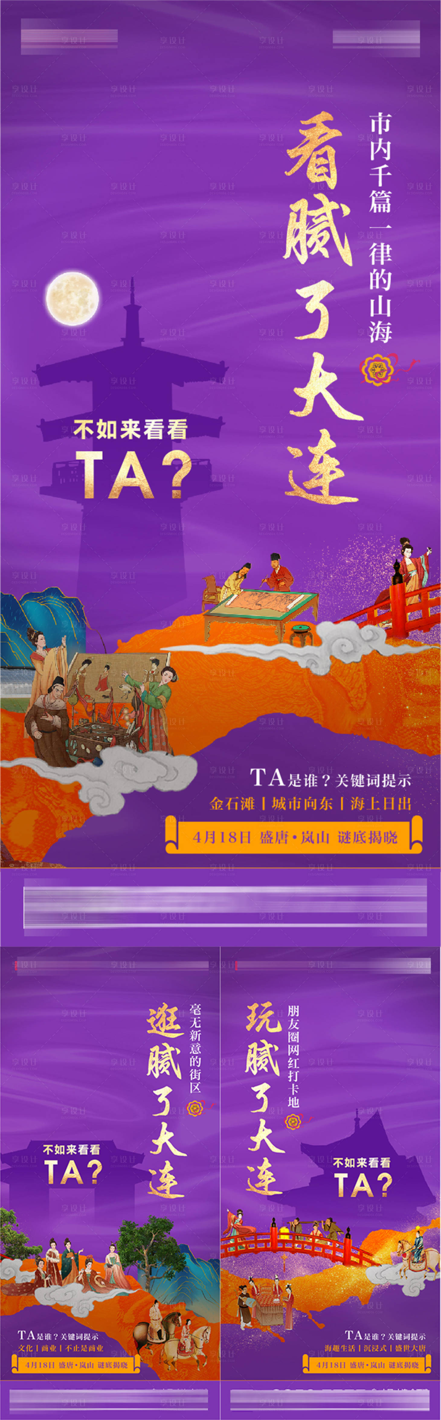 源文件下载【盛唐风建筑剪影新品上市悬念倒计时海报】编号：77920022492302007