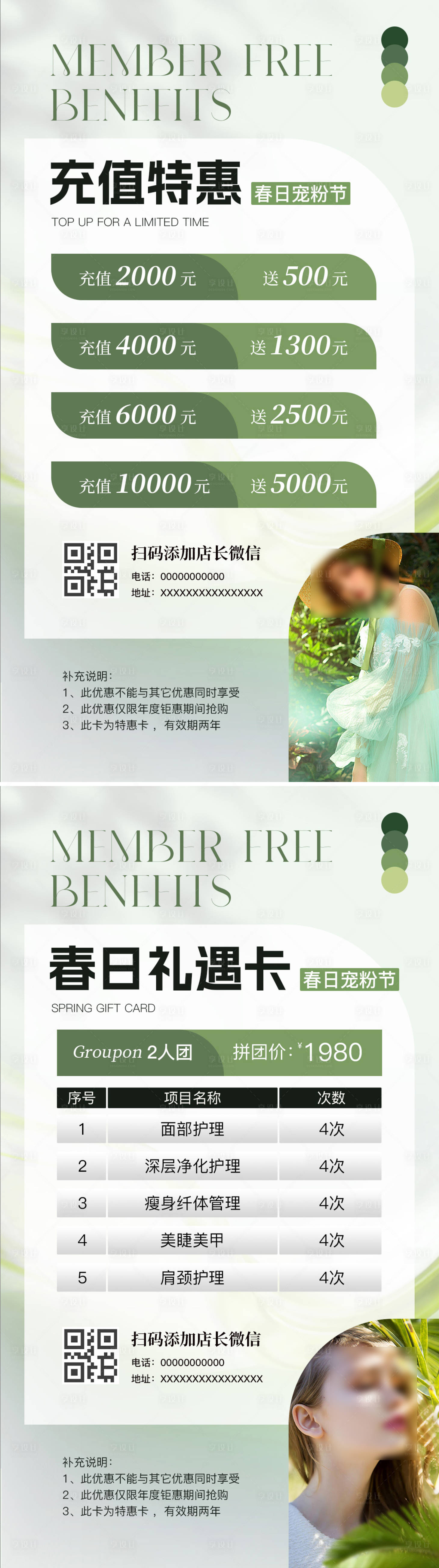 源文件下载【医美春日周年庆护肤海报】编号：56860022374597687