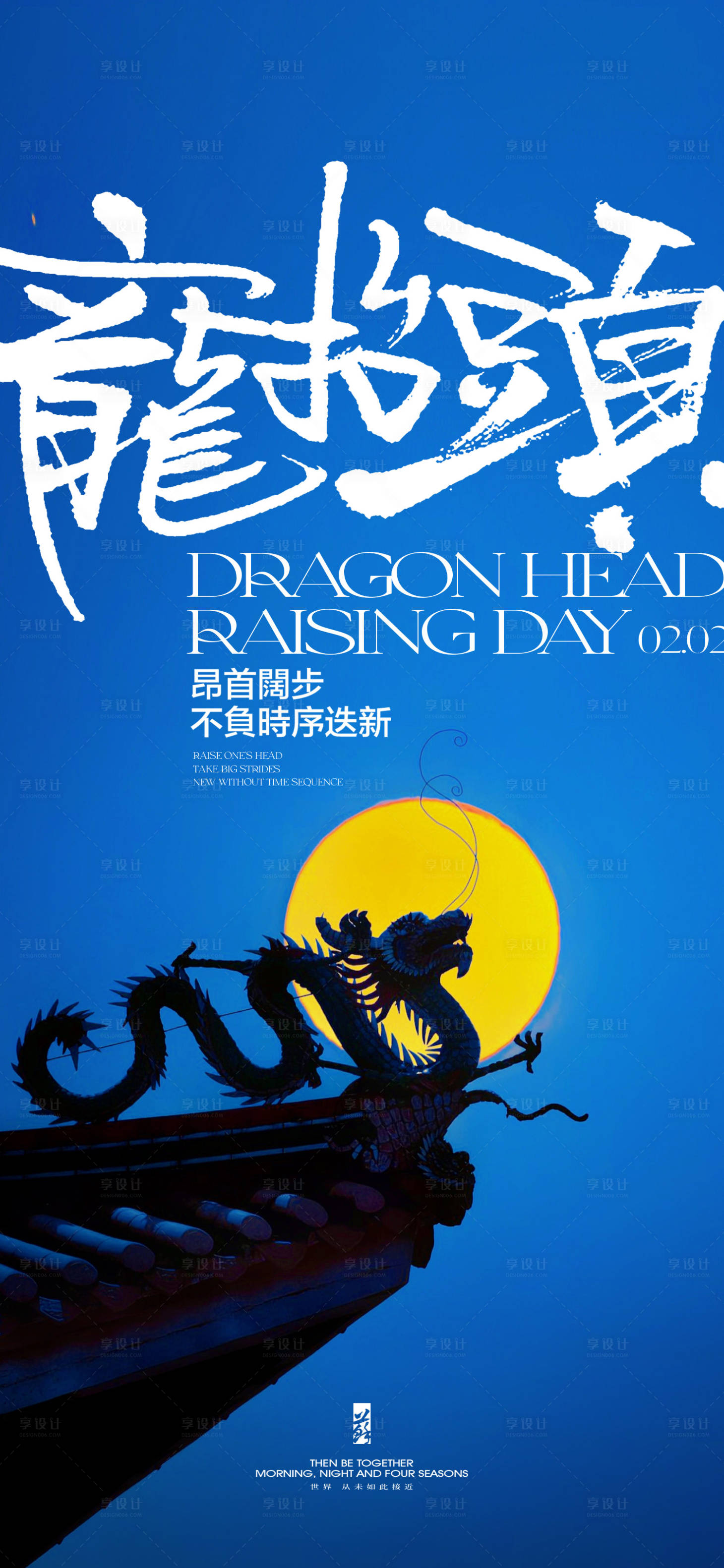 源文件下载【享设计】搜索编号：28960022363898269【二月二龙抬头海报】