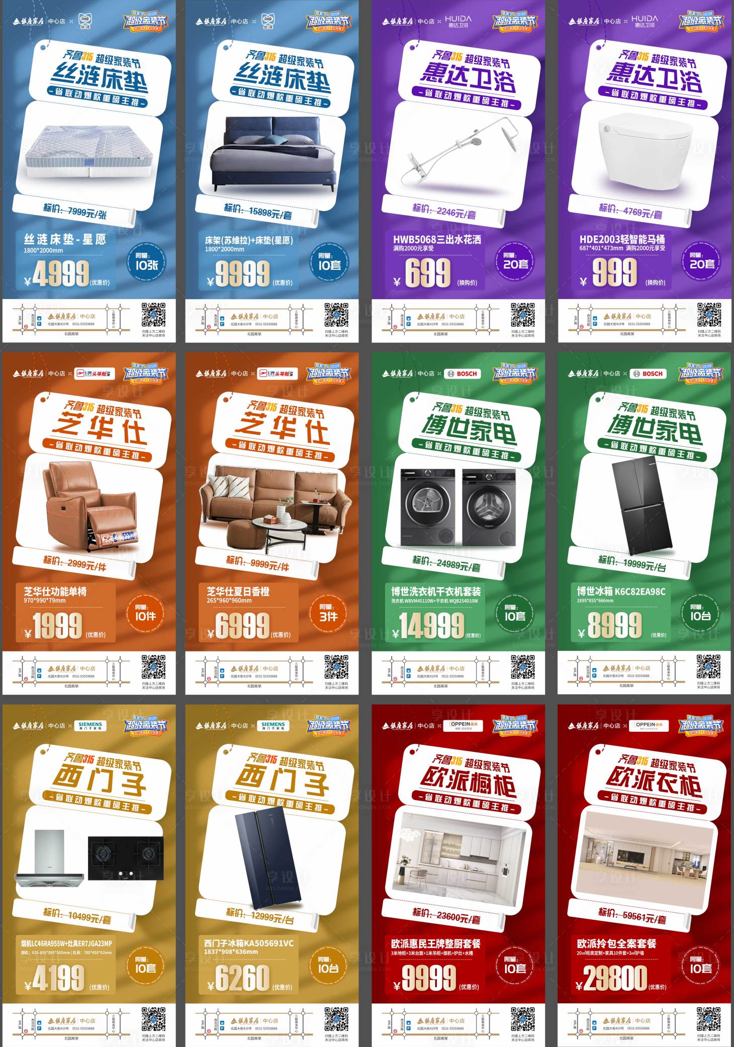 源文件下载【享设计】搜索编号：41270022546987088【家居爆款系列海报】