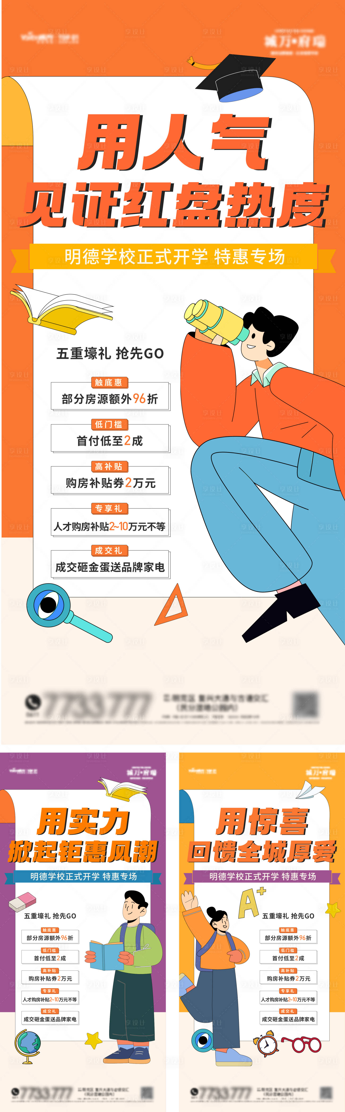 源文件下載【享設(shè)計】搜索編號：67470022554489327【地產(chǎn)紅盤熱銷系列海報】