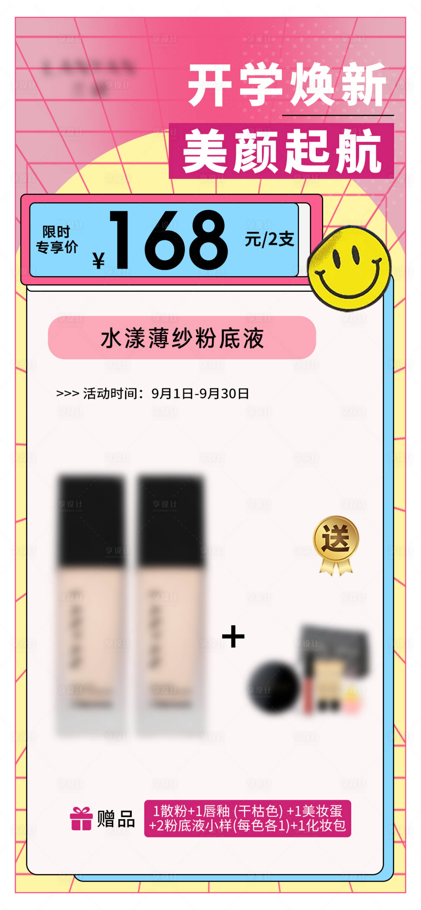 源文件下载【享设计】搜索编号：64570022794942148【套餐活动海报】