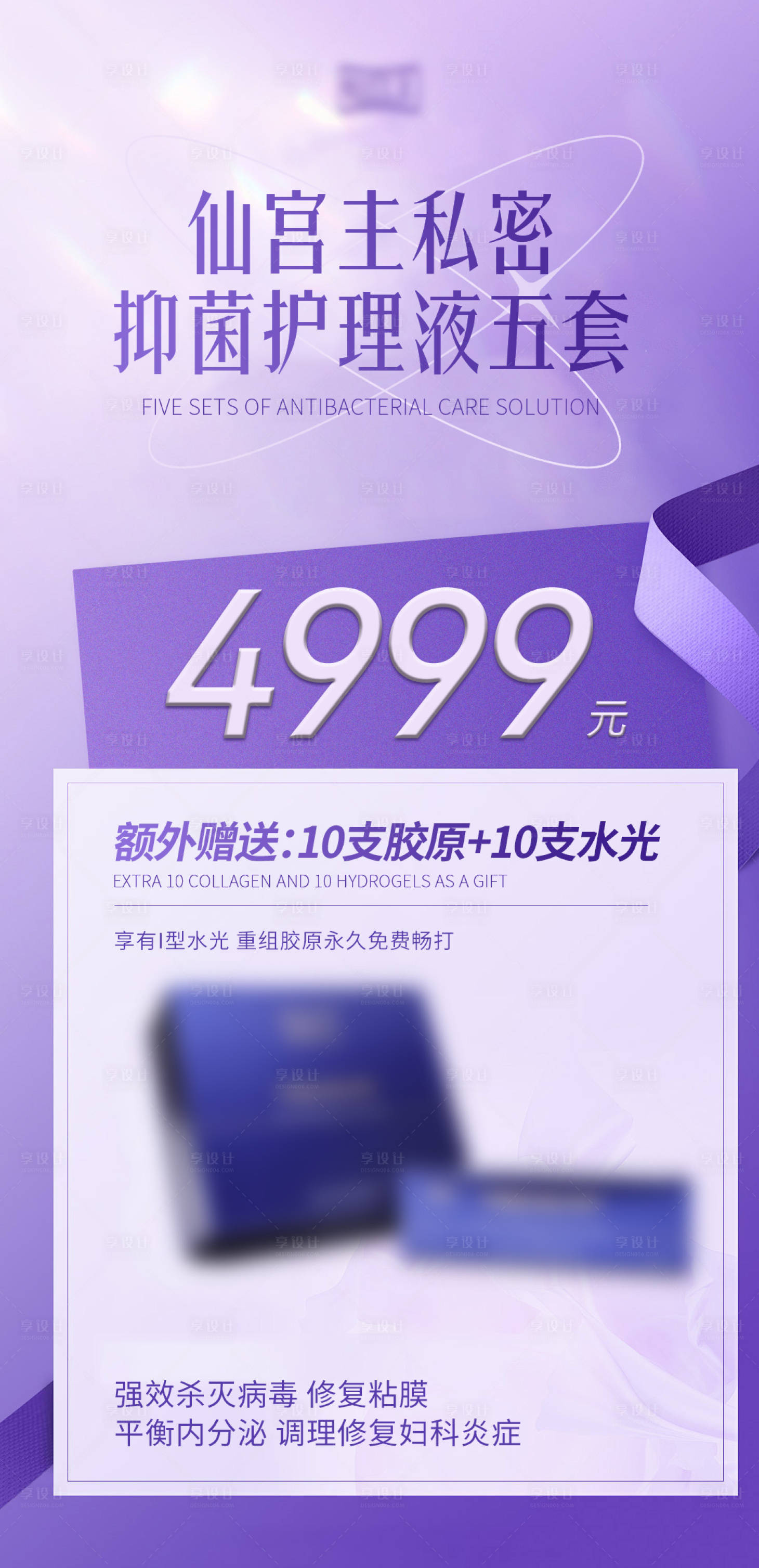 源文件下載【私密抑菌護(hù)理液海報(bào)】編號：61820022694461310