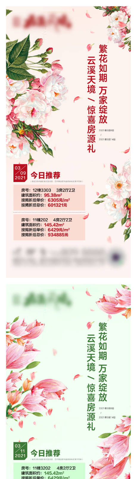 源文件下载【女神节活动房源海报】编号：47170022344037373