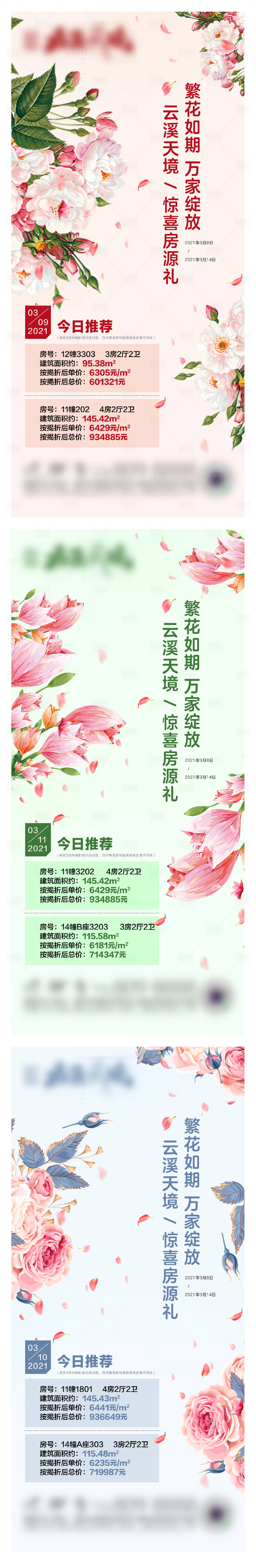 源文件下載【享設計】搜索編號：47170022344037373【女神節活動房源海報】