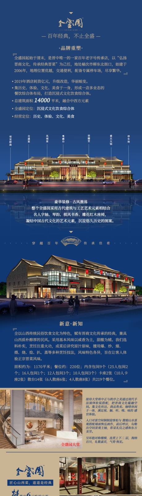 源文件下載【新中式五星酒店推廣長圖落地頁】編號：64520022275384914