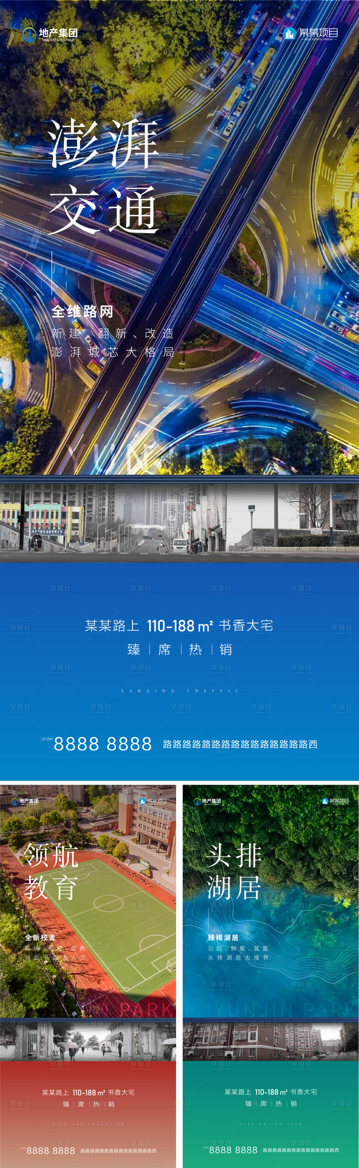 源文件下载【享设计】搜索编号：12860022315778776【地产配套价值点刷屏海报】