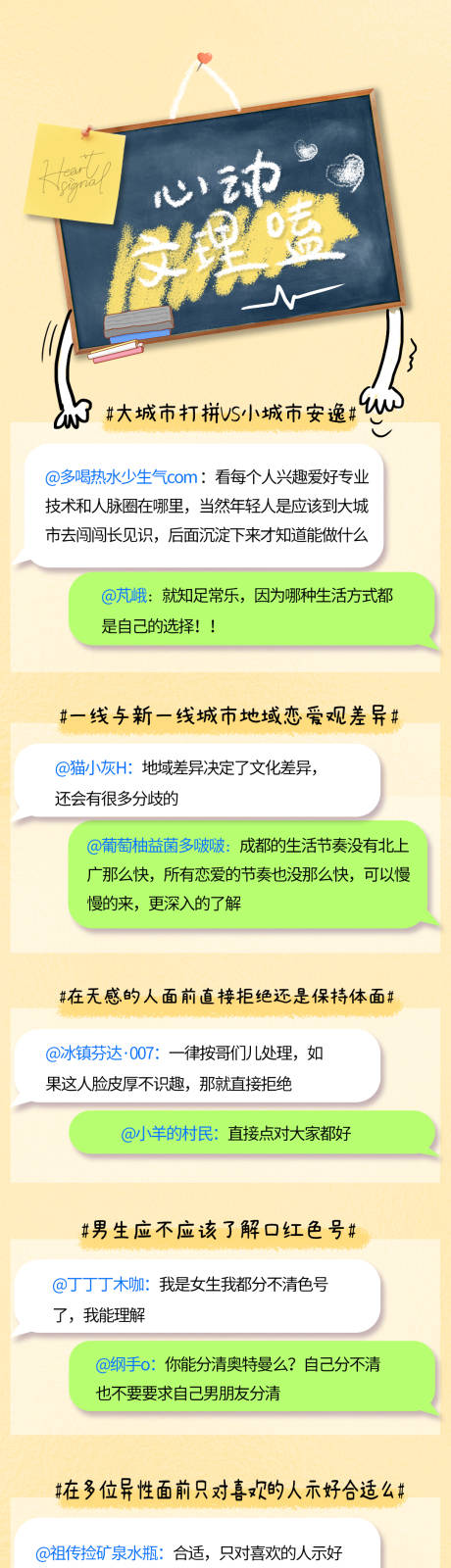 源文件下載【享設計】搜索編號：46970022230461952【問答對話長圖】