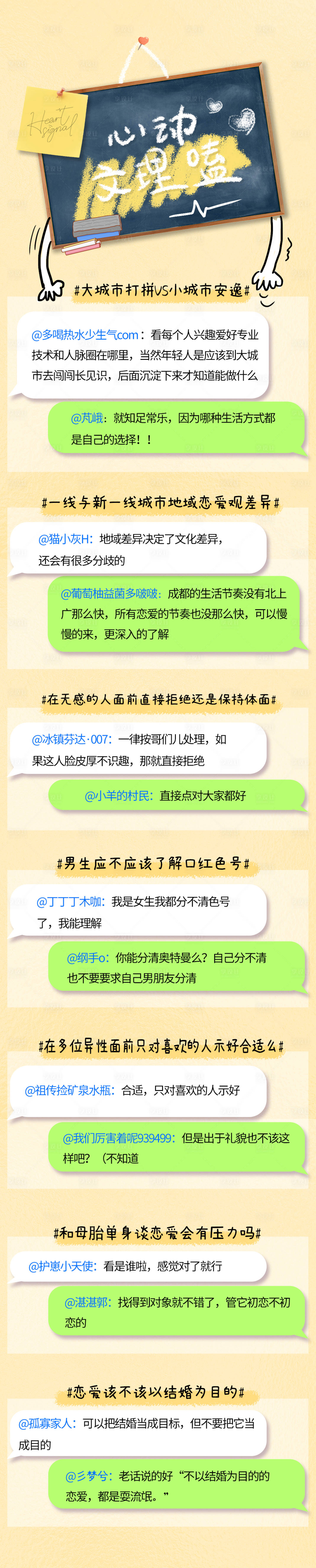 问答对话长图PSD广告设计素材海报模板免费下载-享设计