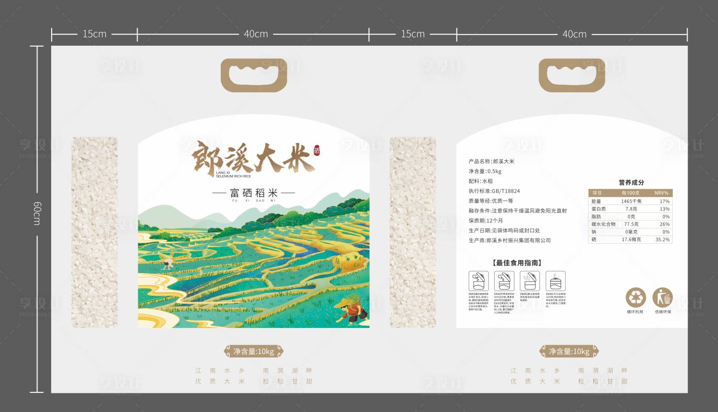 源文件下载【享设计】搜索编号：72050022673645786【大米包装设计】