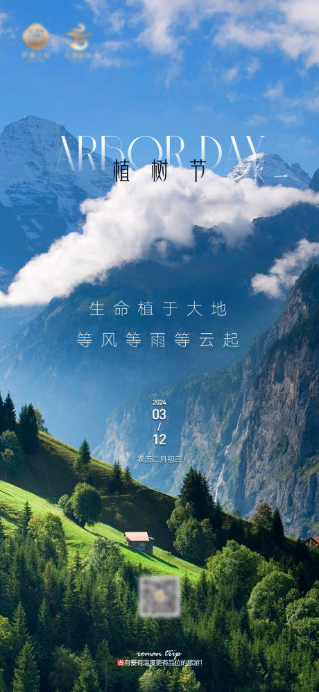 源文件下載【植樹節海報】編號：72720022699371684