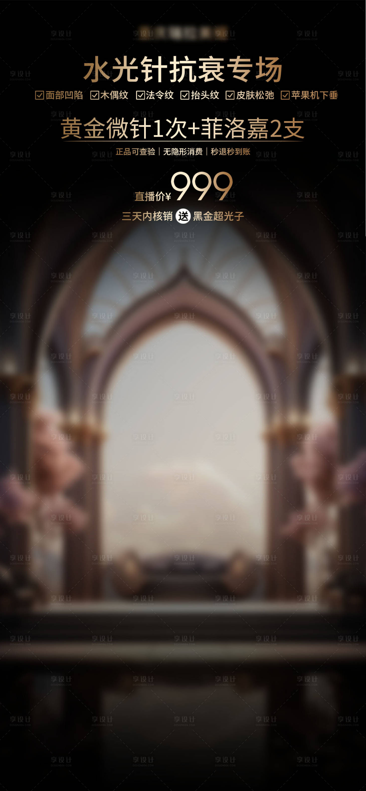 源文件下載【享設計】搜索編號：74810022602615641【醫美直播間海報】