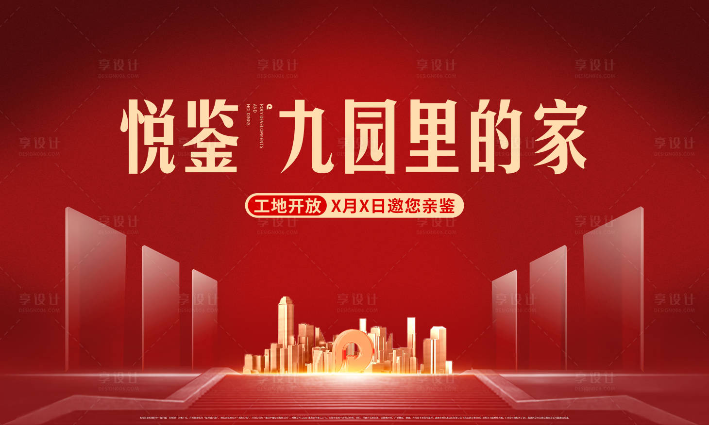 源文件下载【工地开放活动背景板】编号：43470022860421602