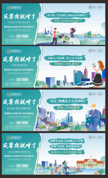 源文件下载【地产配套价值系列海报】编号：49120022608672975