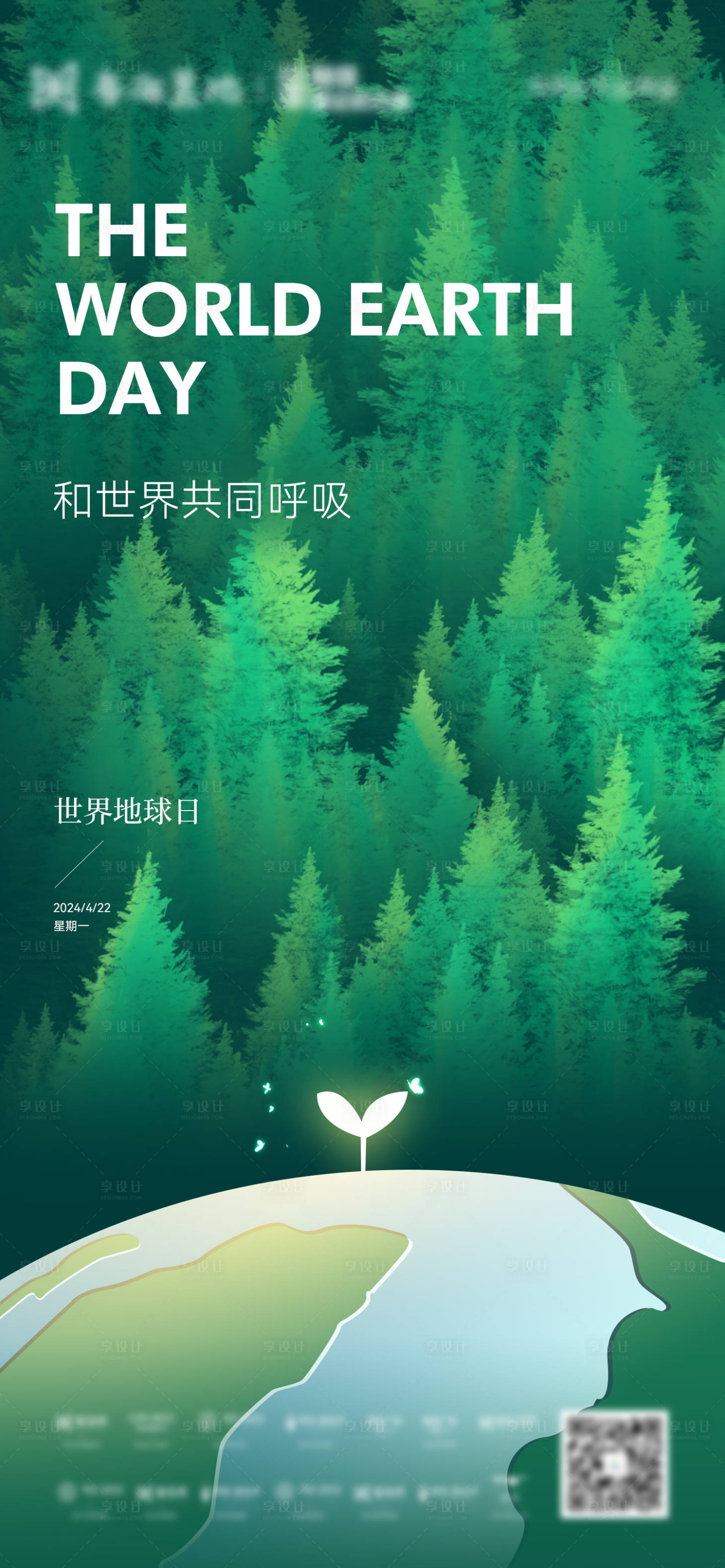 源文件下载【享设计】搜索编号：48660022588364151【地球日】