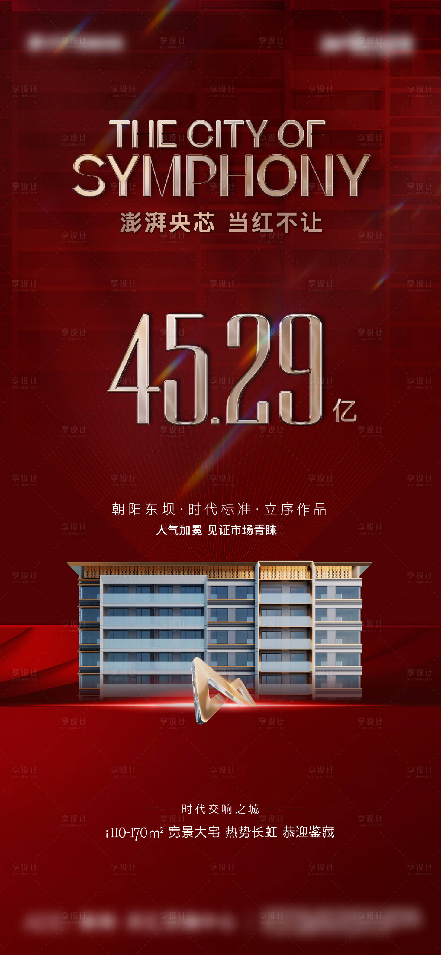 源文件下载【地产破亿海报】编号：70860022383158428