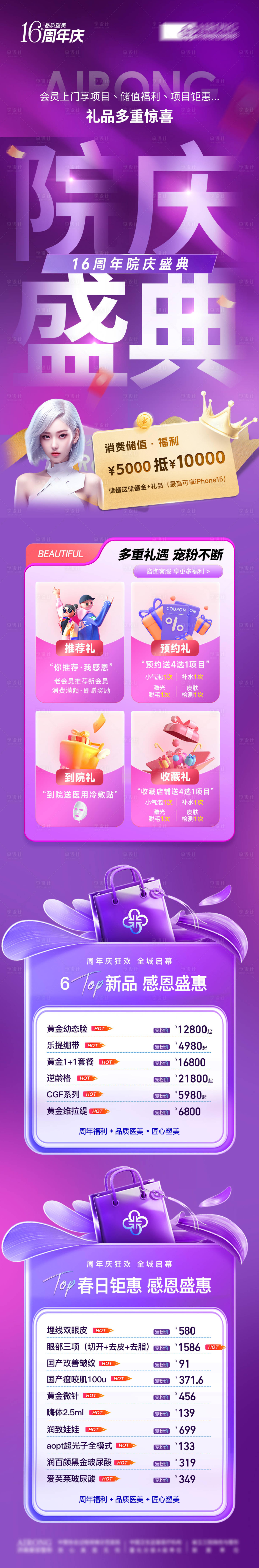源文件下载【医美周年庆活动长图】编号：79210022360959632