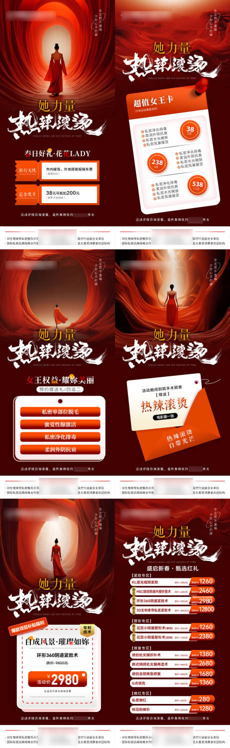 源文件下載【享設計】搜索編號：24230022522607040【醫美女神節活動海報】