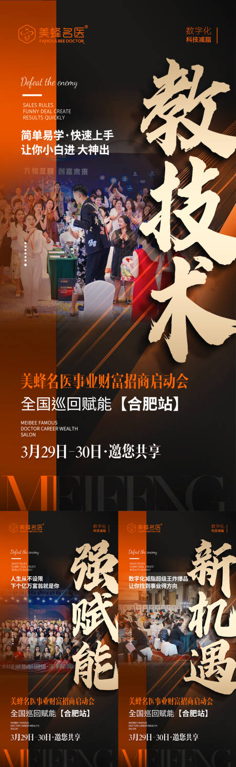 源文件下载【享设计】搜索编号：73170022808906796【微商造势海报】