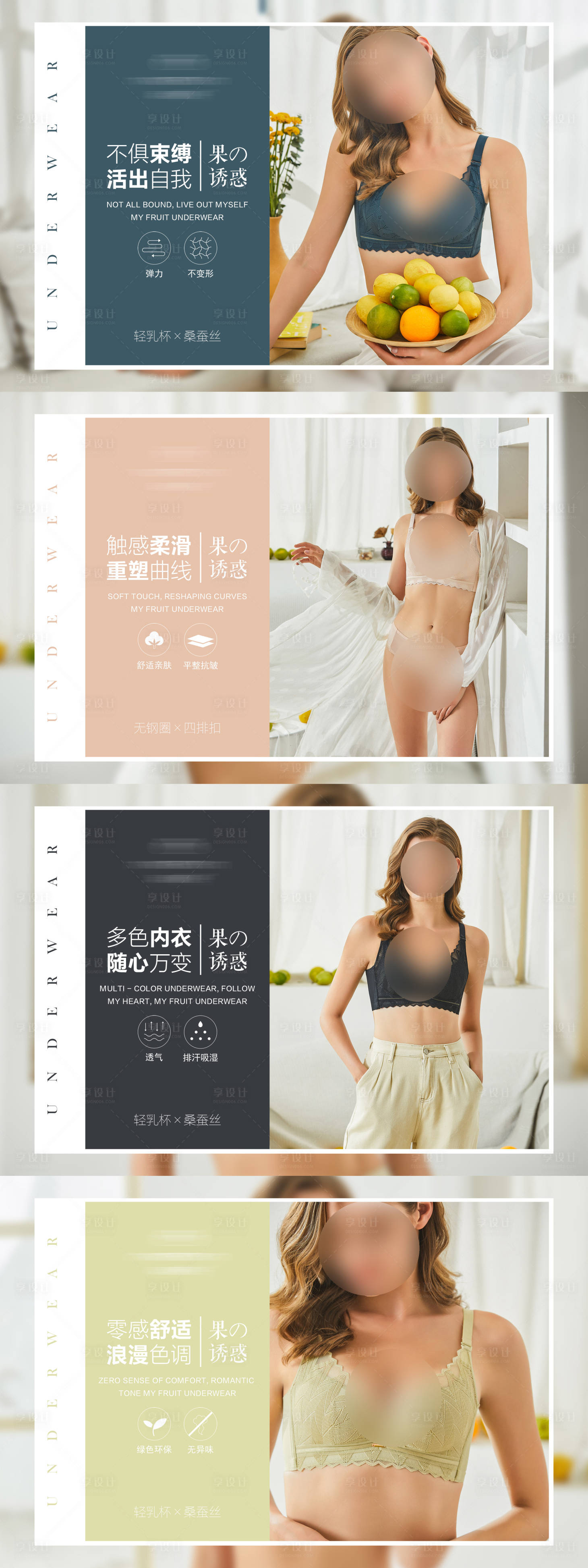 源文件下载【享设计】搜索编号：31030022846799591【内衣系列宣传海报】