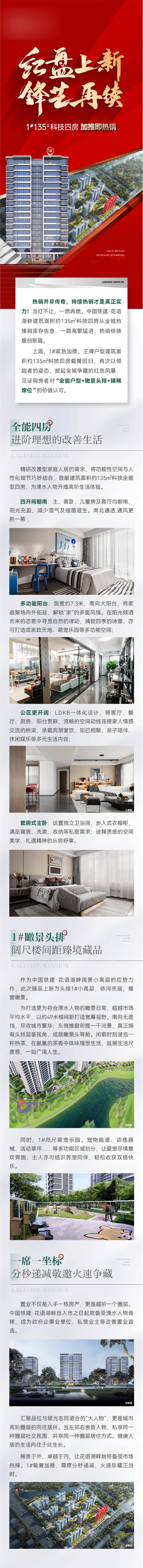 源文件下载【地产红盘长图】编号：40260022869171684