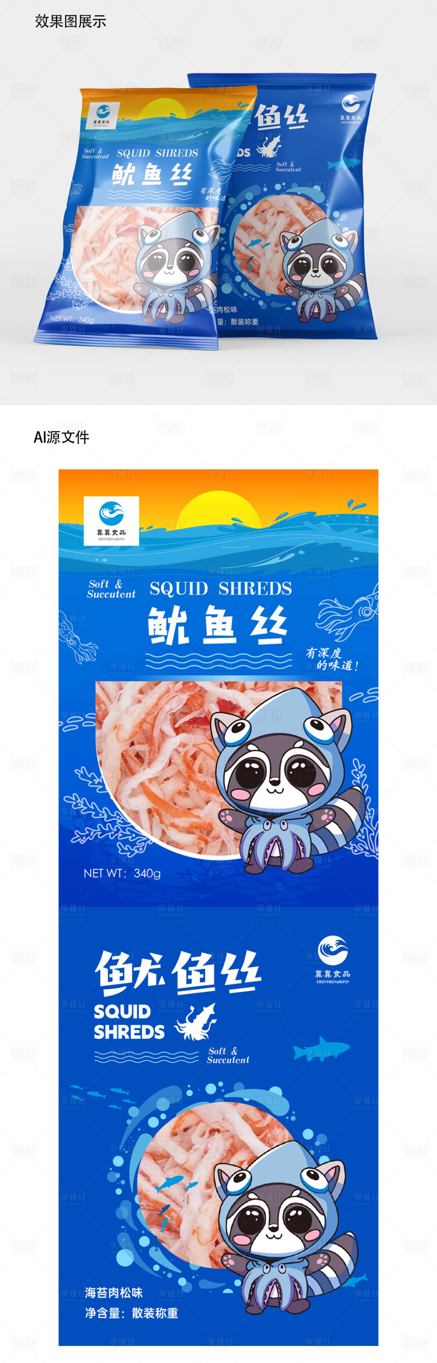 源文件下载【鱿鱼丝零食包装封面】编号：60720022590147505