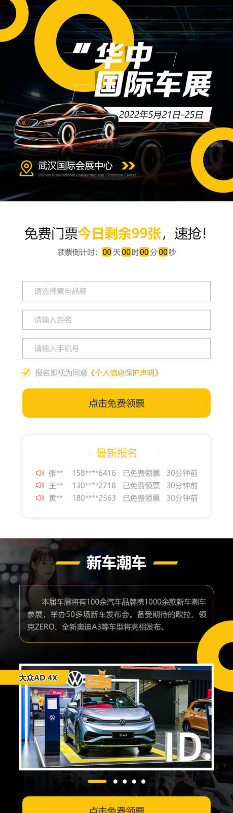 源文件下载【华中车展活动长图】编号：34910022436026624