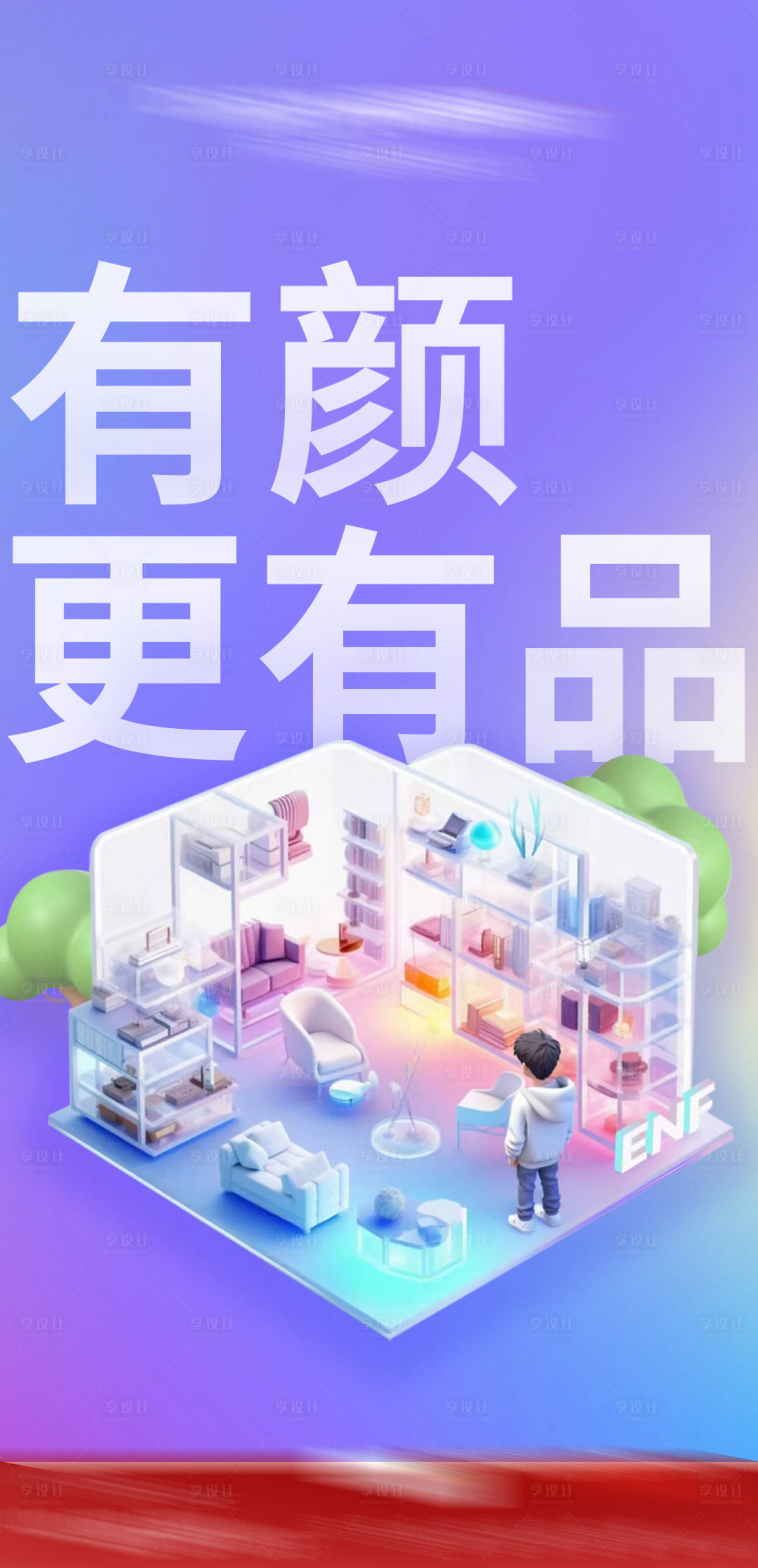 源文件下载【享设计】搜索编号：78830022647702806【板材家居海报】