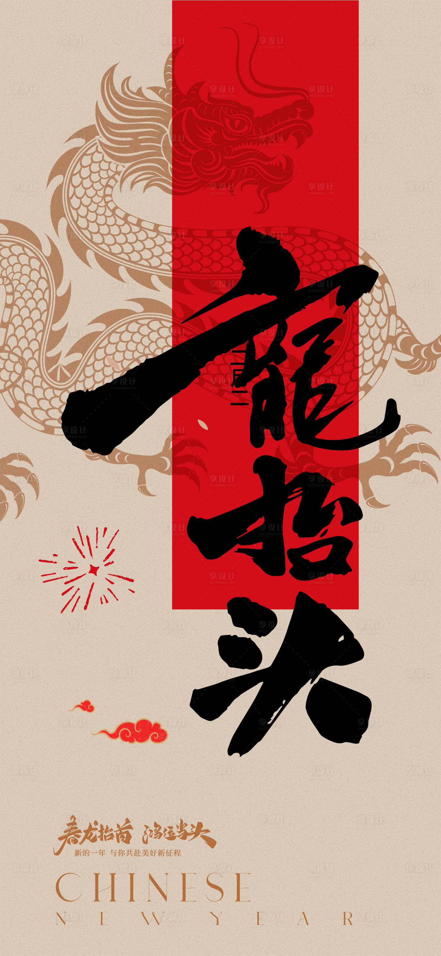 源文件下载【享设计】搜索编号：36240022294947534【龙抬头海报】