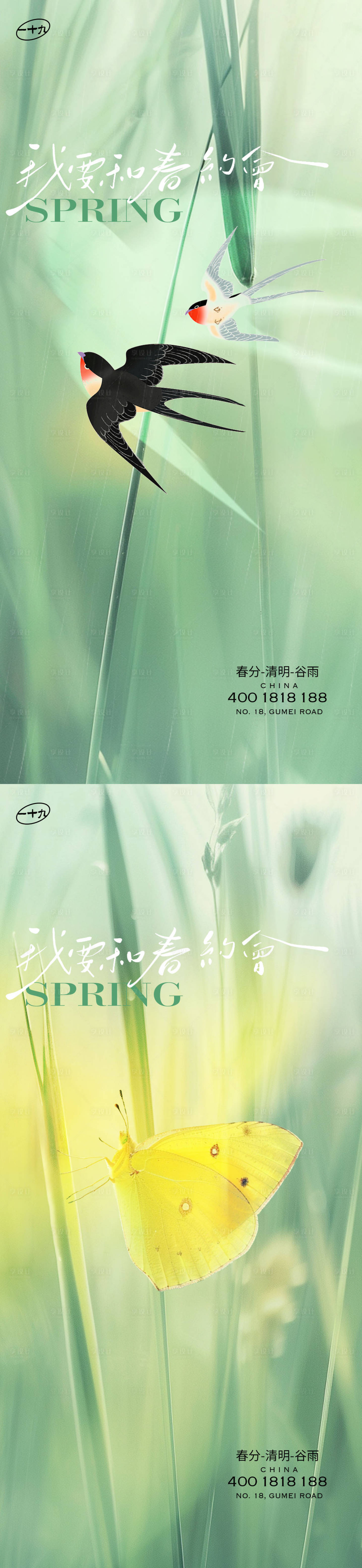 源文件下載【享設計】搜索編號：70500022582095025【春分海報】