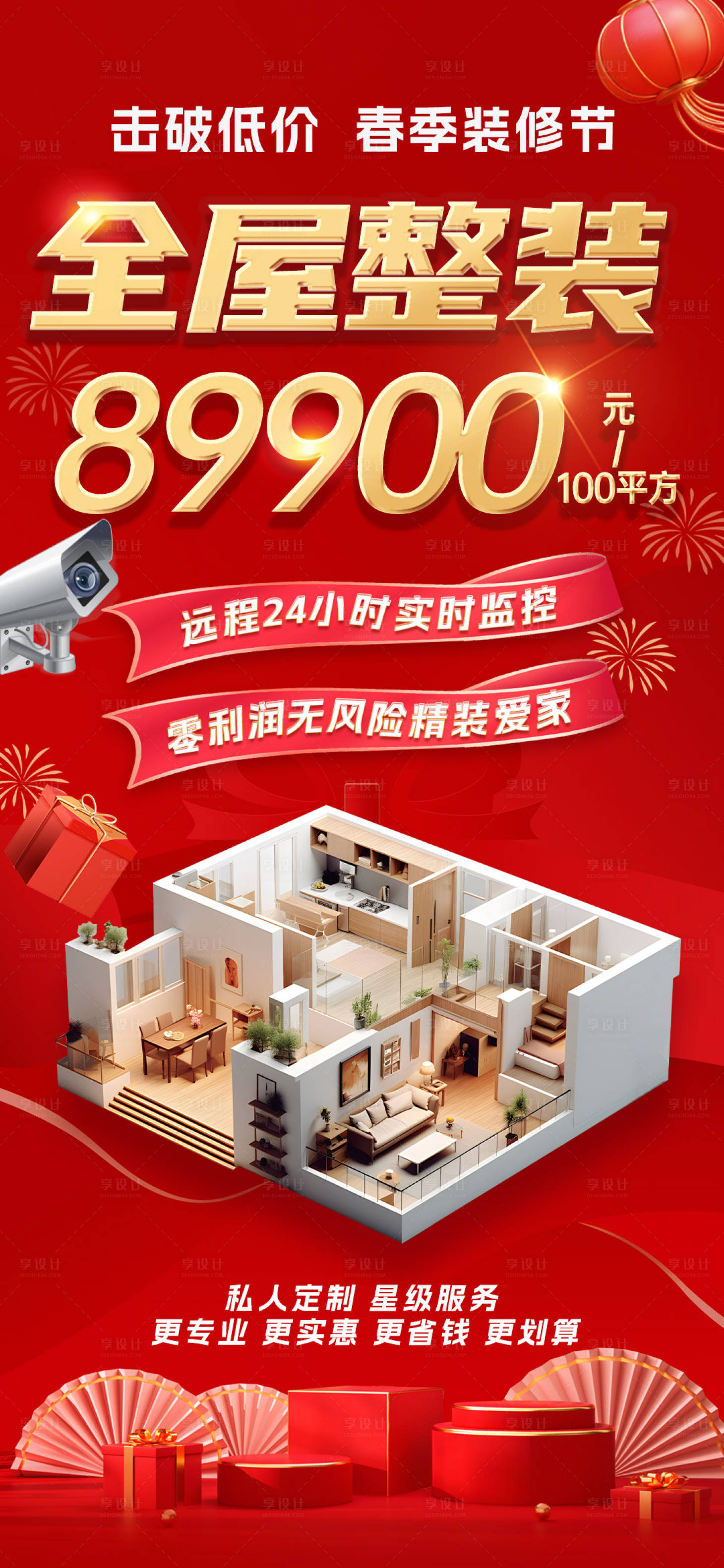 源文件下载【房屋整装海报】编号：44630022580421085