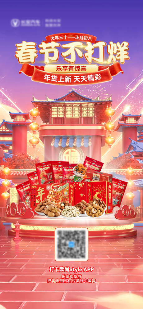 源文件下載【享設(shè)計】搜索編號：73230022707007126【春節(jié)不打烊 海報】