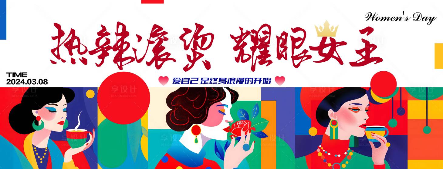 源文件下载【享设计】搜索编号：36900022275848517【三八女神节海报】