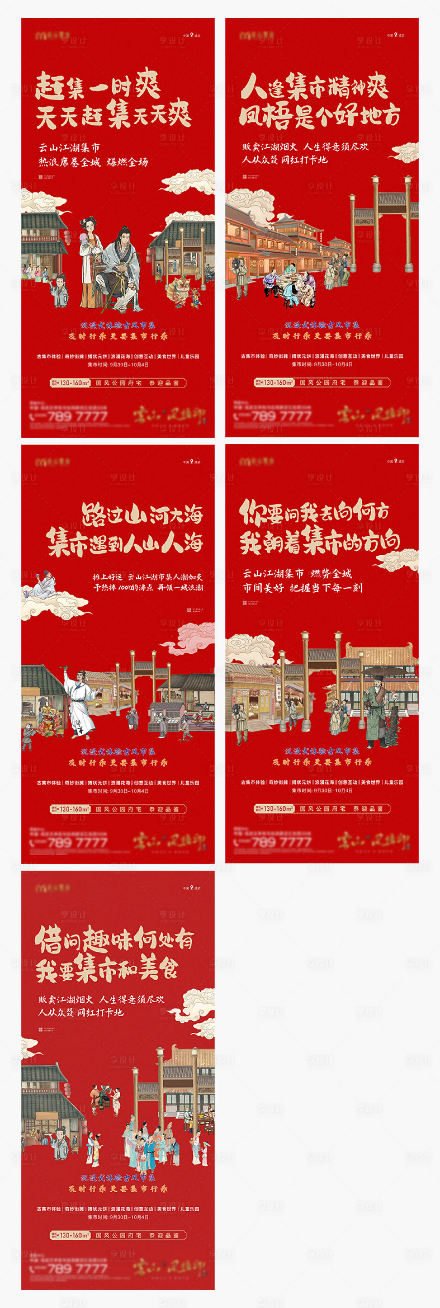 源文件下载【享设计】搜索编号：87850022653285435【地产价值点海报】