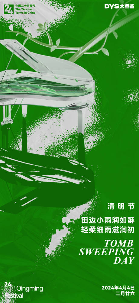 源文件下載【清明節海報】編號：37920022574317876