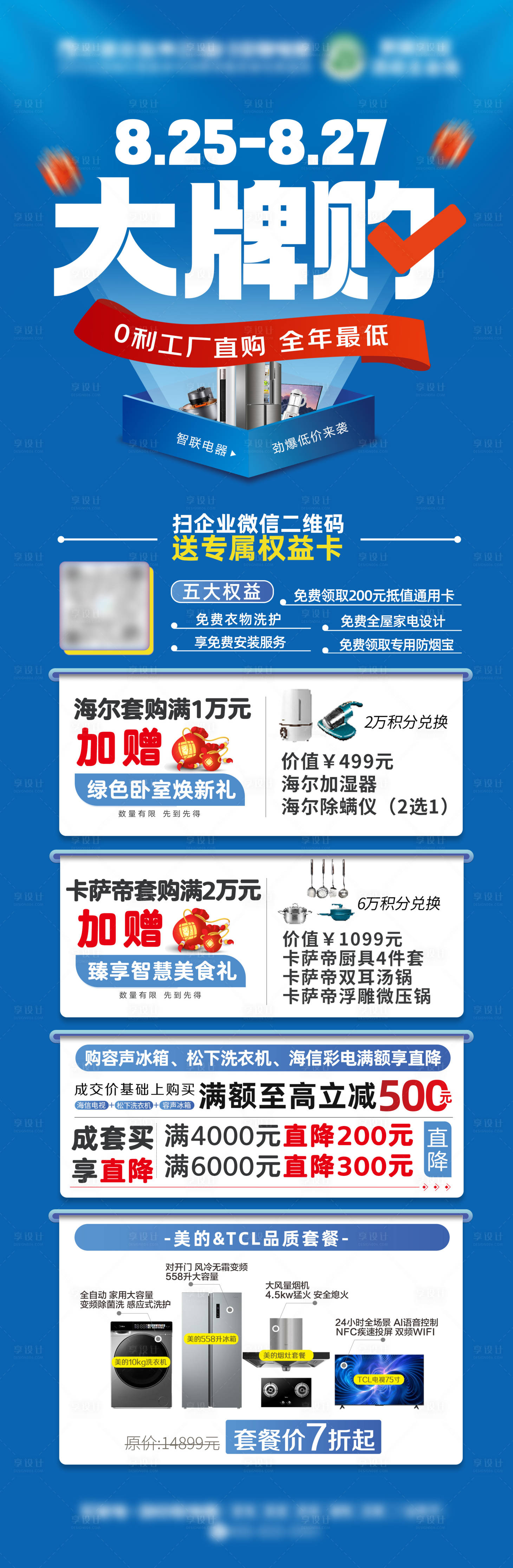 源文件下载【享设计】搜索编号：52240022240923088【大牌购海报】