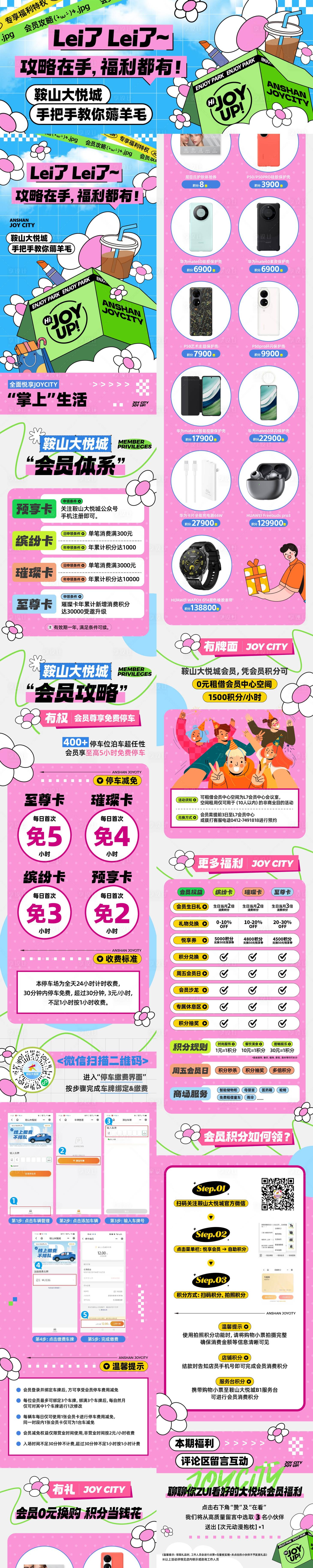 源文件下載【享設計】搜索編號：60640022752931150【商業購物中心春季會員活動公眾號推文】