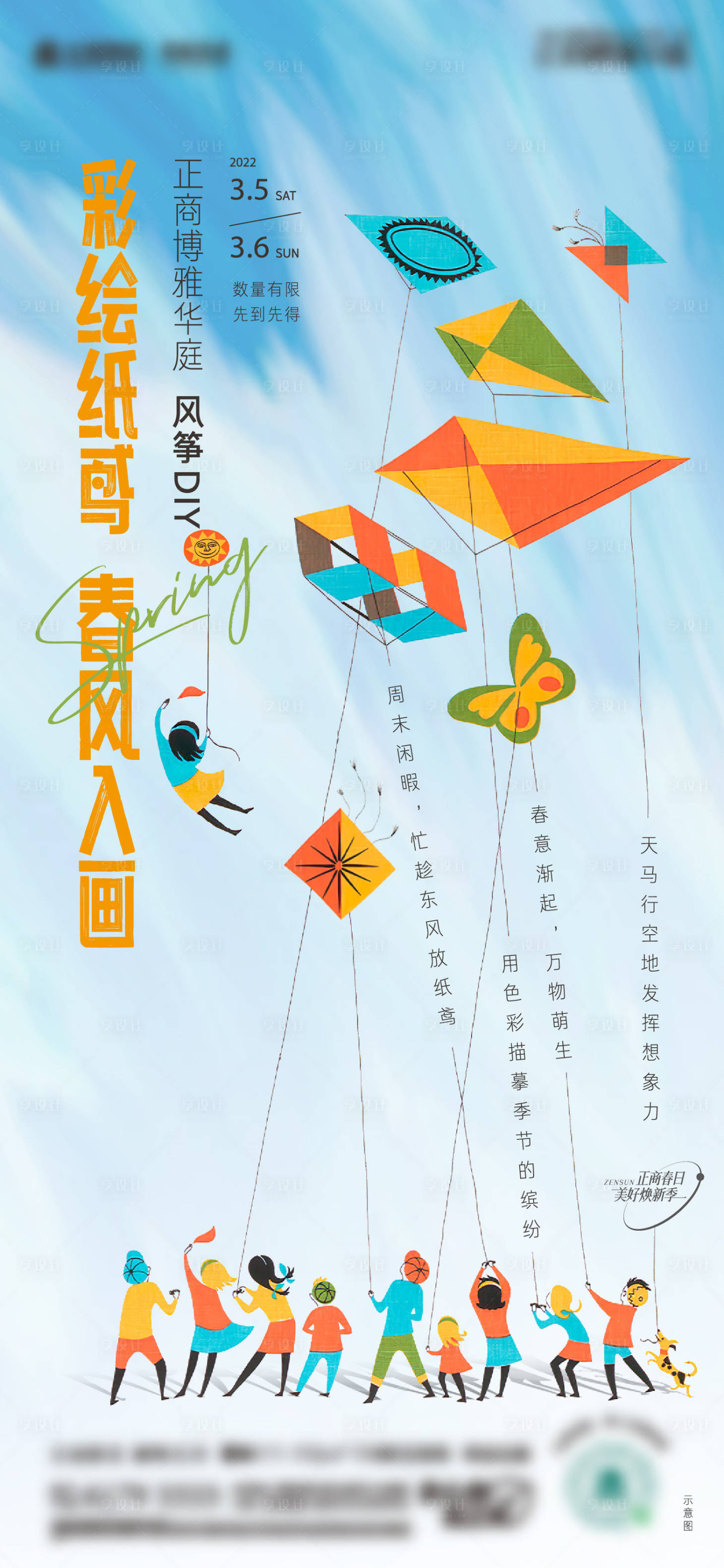 源文件下载【享设计】搜索编号：19870022319922928【风筝活动海报】