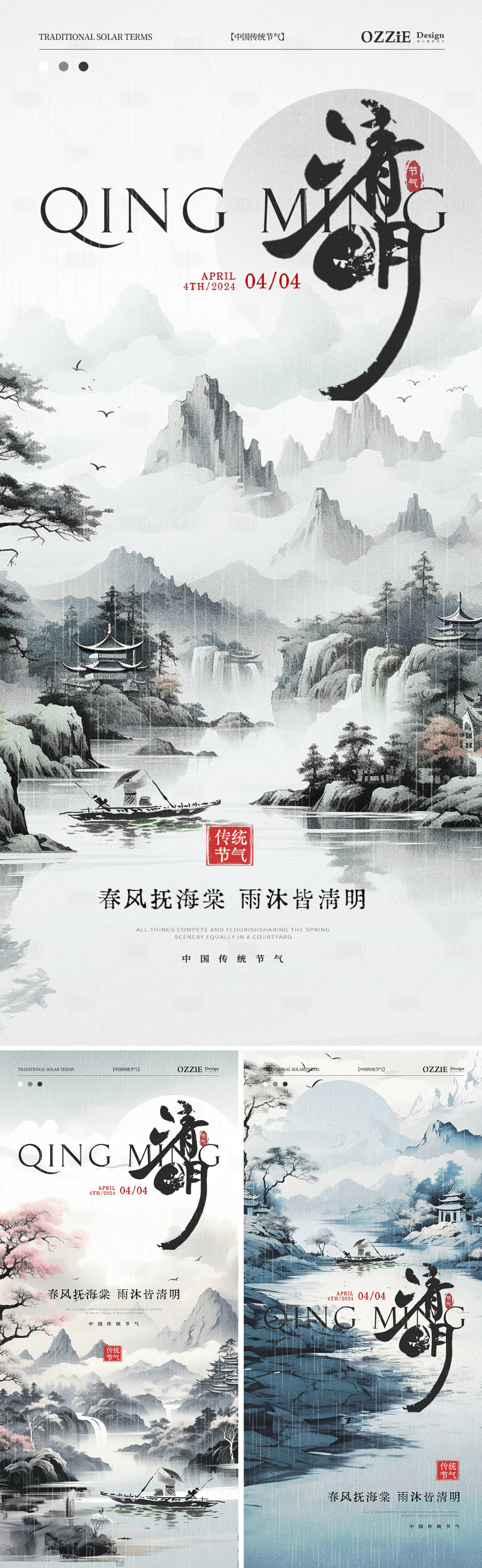 源文件下載【清明節節氣海報】編號：15090022788796047
