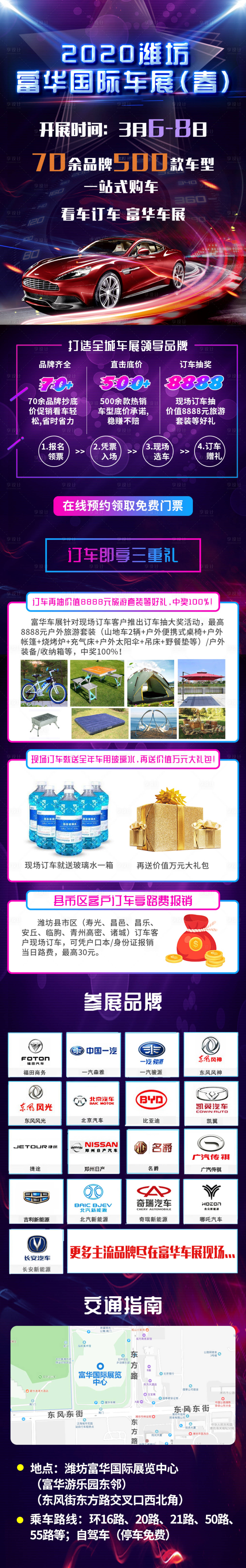 源文件下載【享設計】搜索編號：39120022498399122【車展落地頁長圖】
