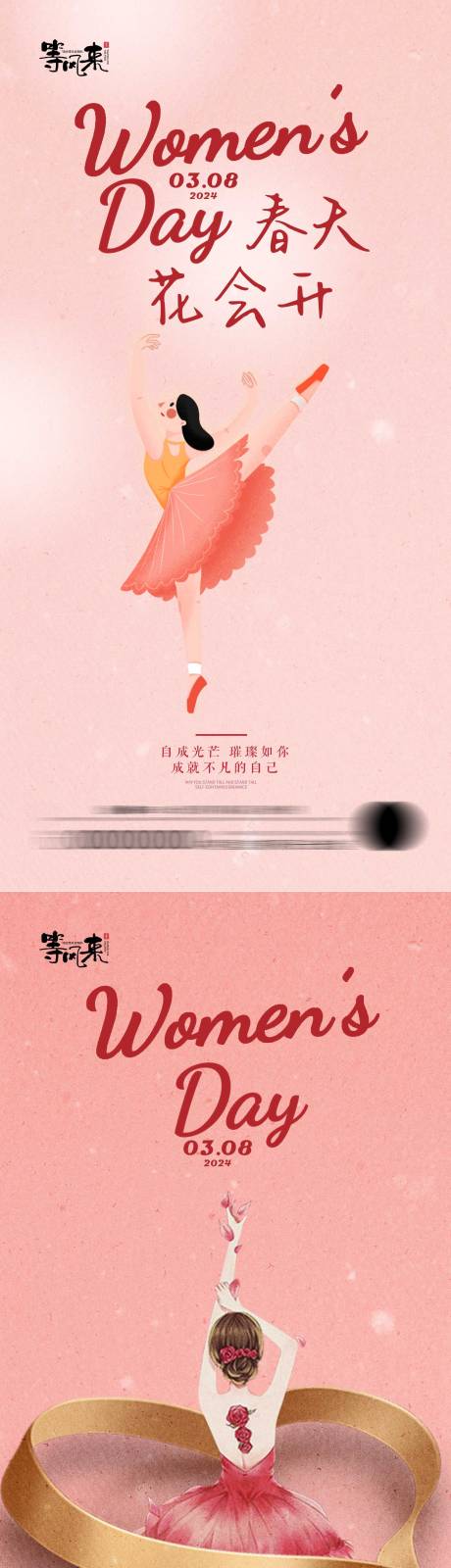 源文件下載【地產女神節婦女節海報】編號：89170022379591900