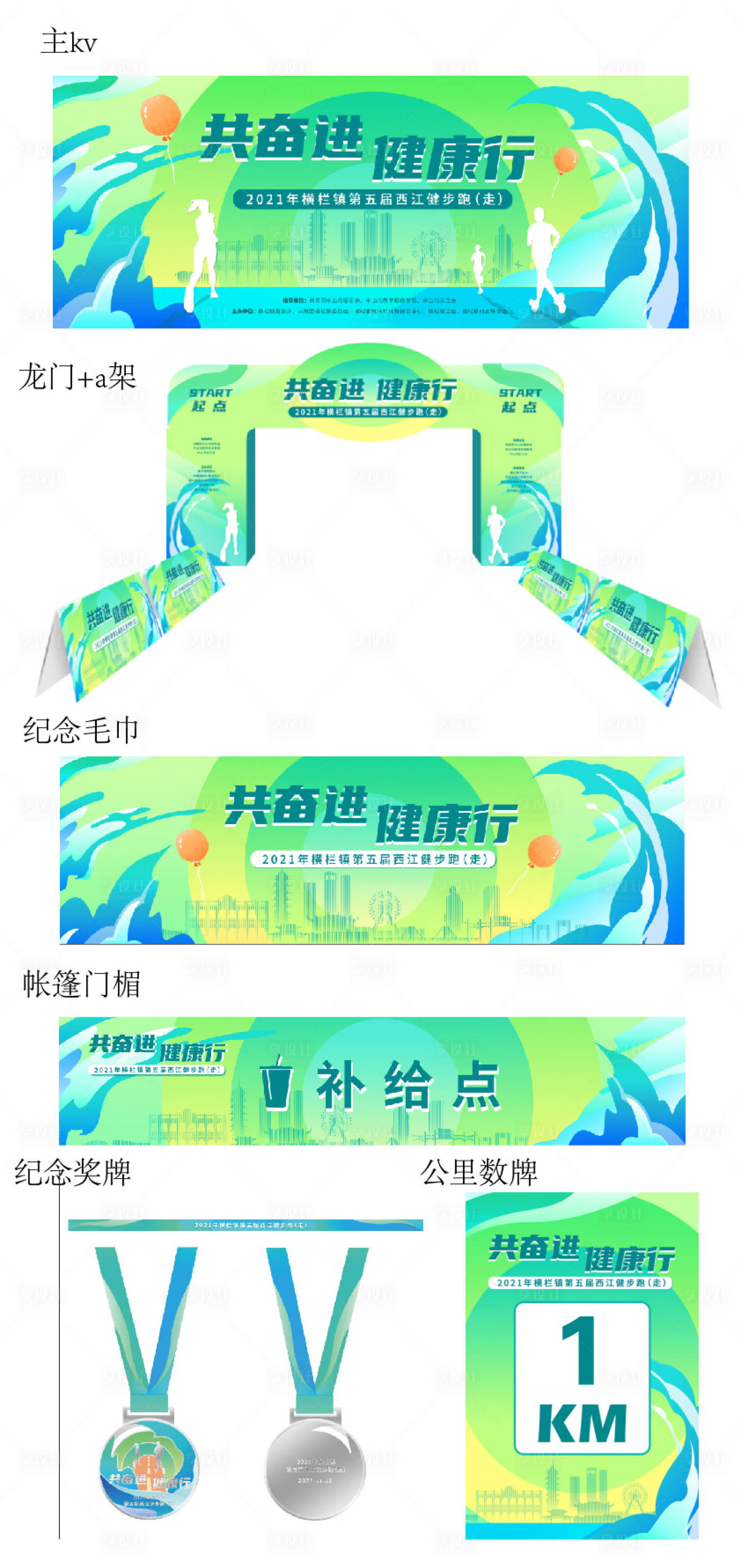 源文件下載【享設計】搜索編號：27730022604383033【歡樂跑馬拉松活動展板】