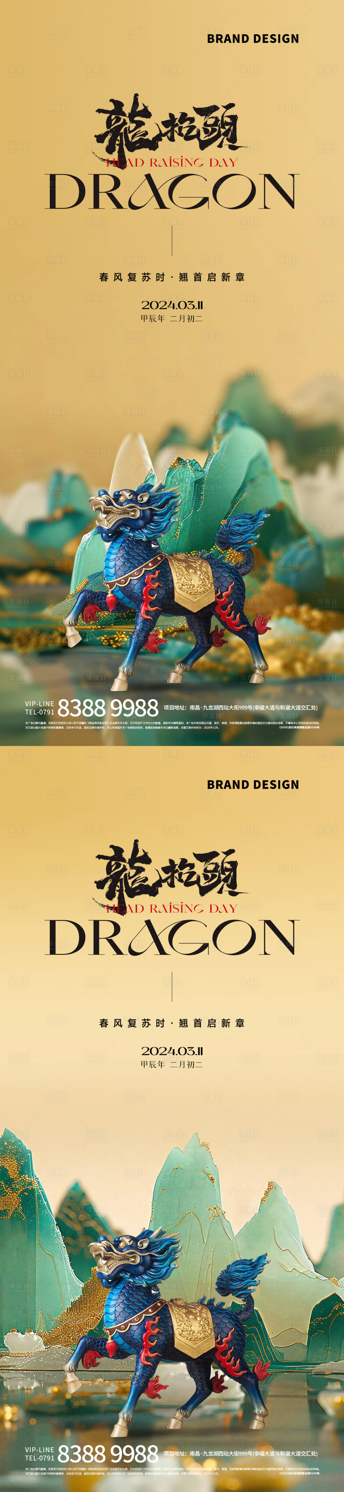 源文件下载【享设计】搜索编号：83750022423482890【二月二龙抬头海报】