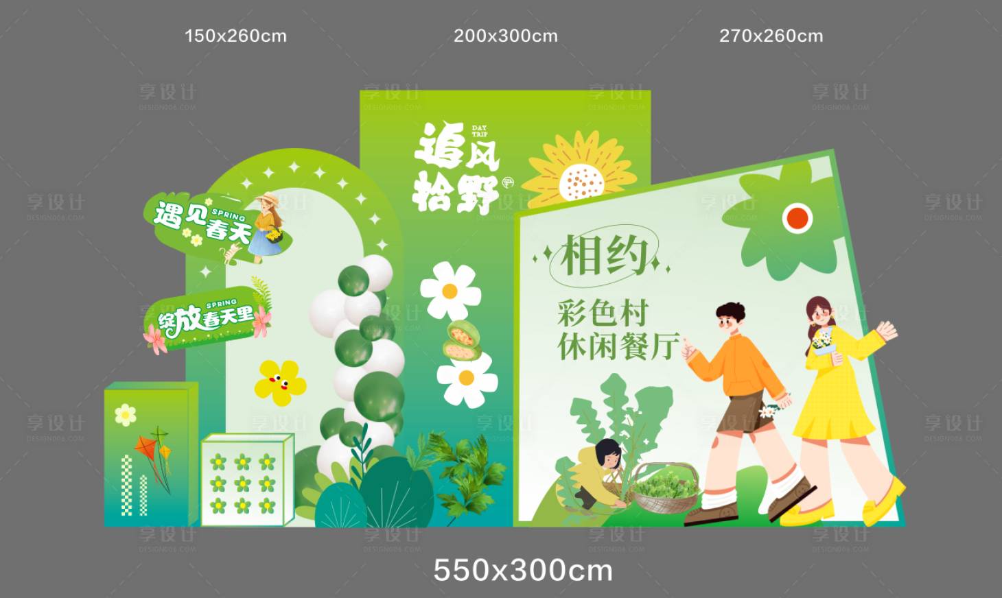 源文件下载【野菜美食节美陈 】编号：29760022631838360