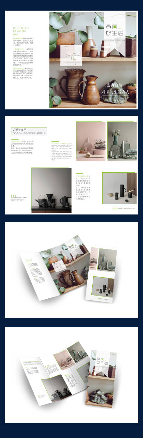 源文件下载【享设计】搜索编号：59590022857421299【简约器皿三折页】