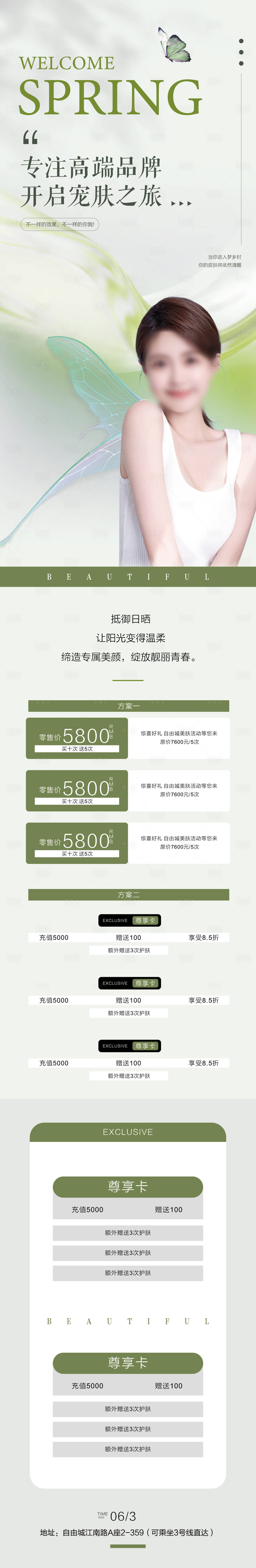 源文件下载【美业项目卡长图海报】编号：81410022863075699