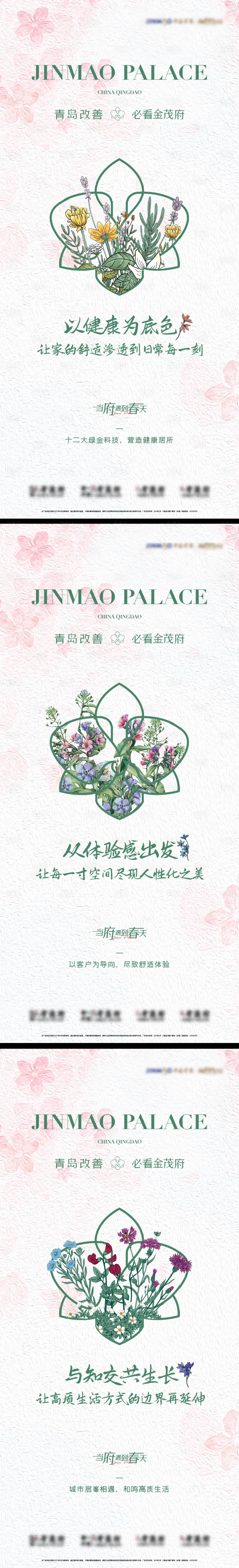 源文件下载【享设计】搜索编号：60290022704886039【春天极简文艺】