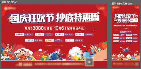 源文件下载【国庆狂欢展板】编号：51340022487589643